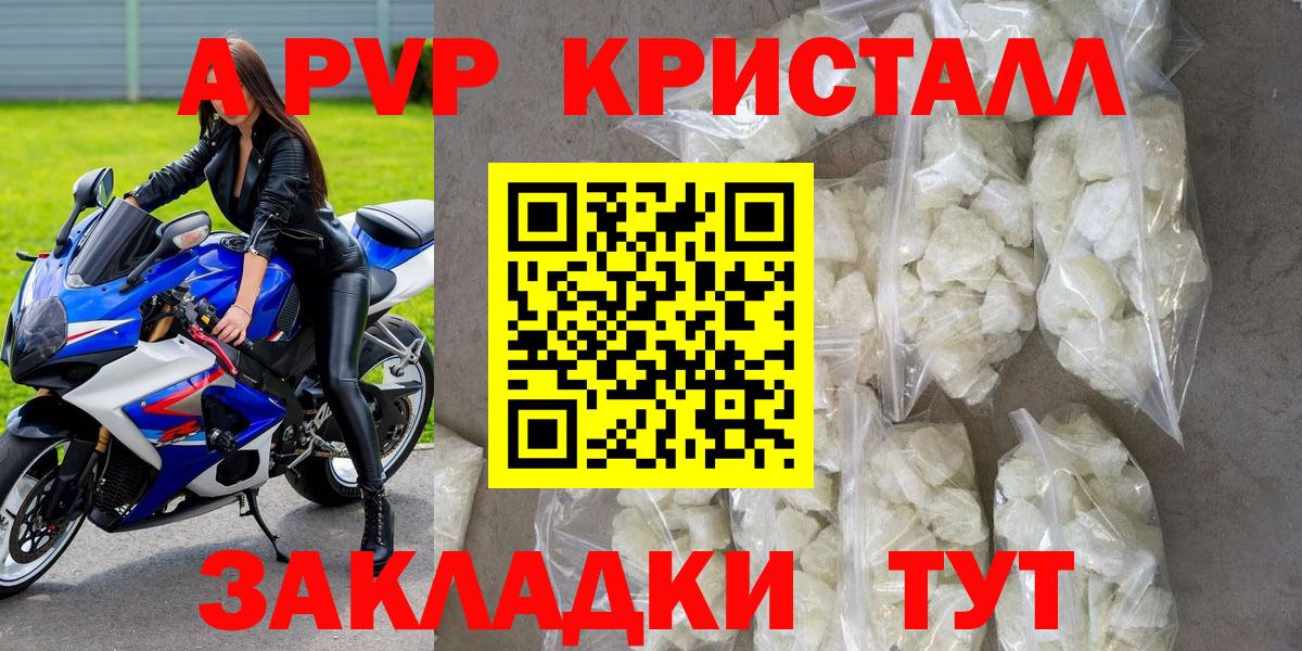 Alpha-PVP Crystall  цены   А ПВП Crystall  Назрань  Вход с VPN  Alpha PVP СК КРИС 