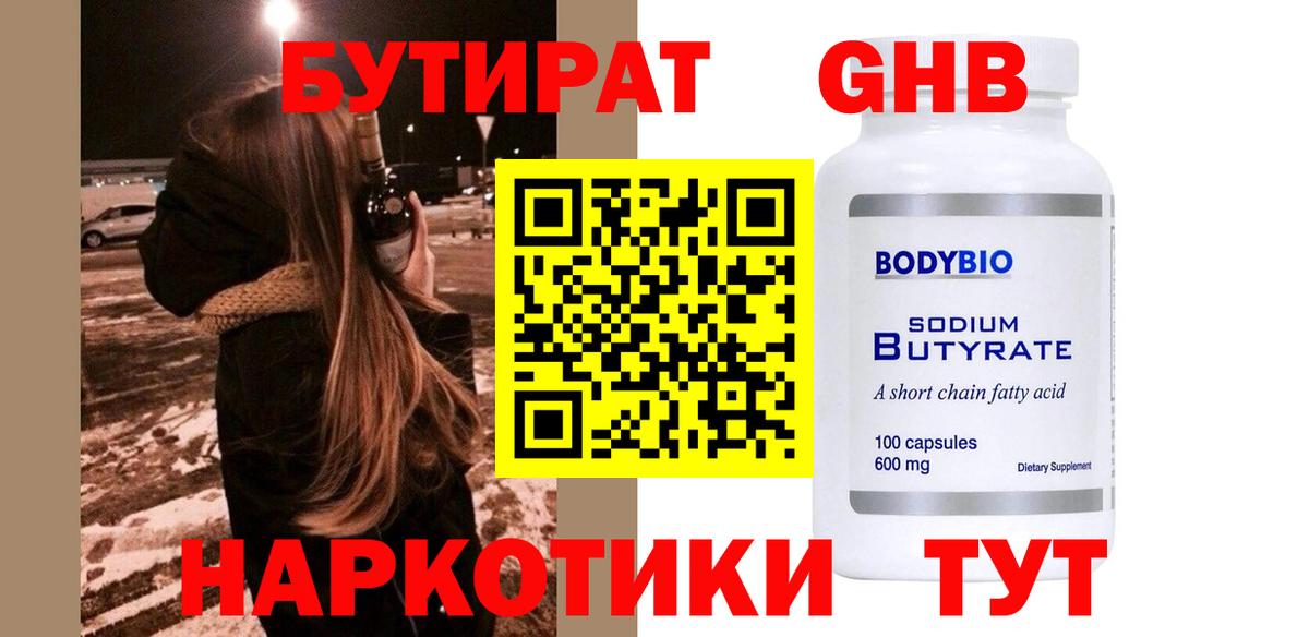 Назрань  Бутират бутандиол  Вход с VPN 