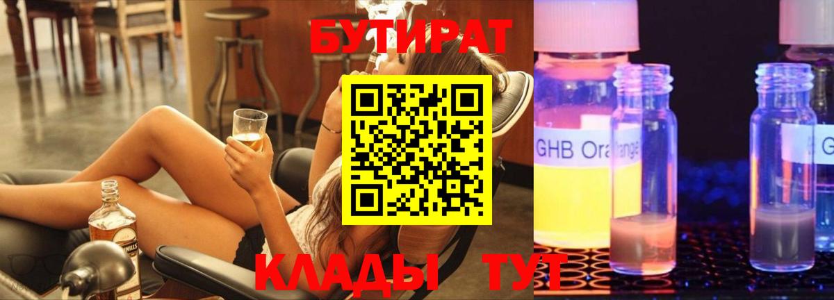 Бутират BDO Назрань