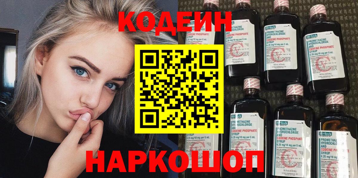 Codein Purple Drank Назрань