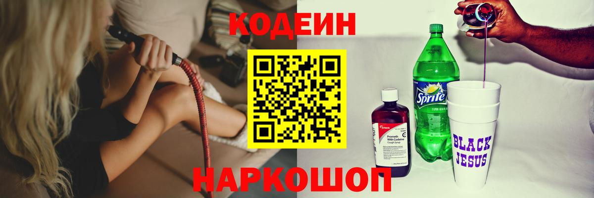 Назрань  Кодеин напиток Lean (лин)  Вход с VPN 