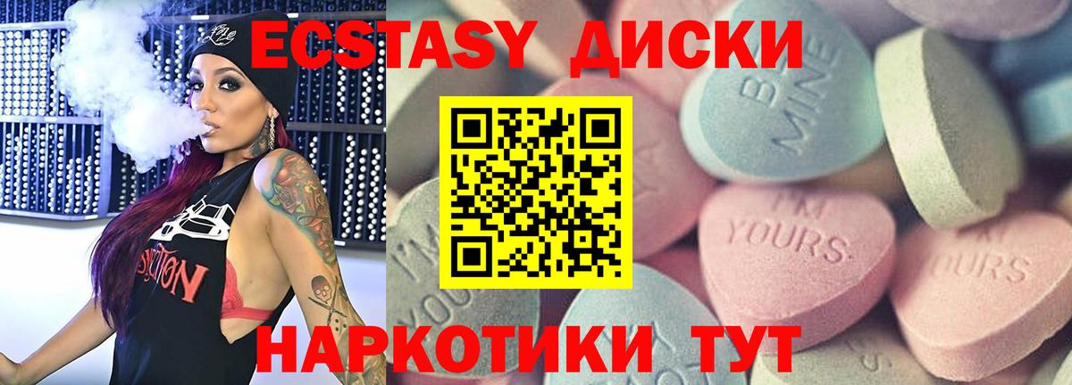 Экстази круглые Назрань