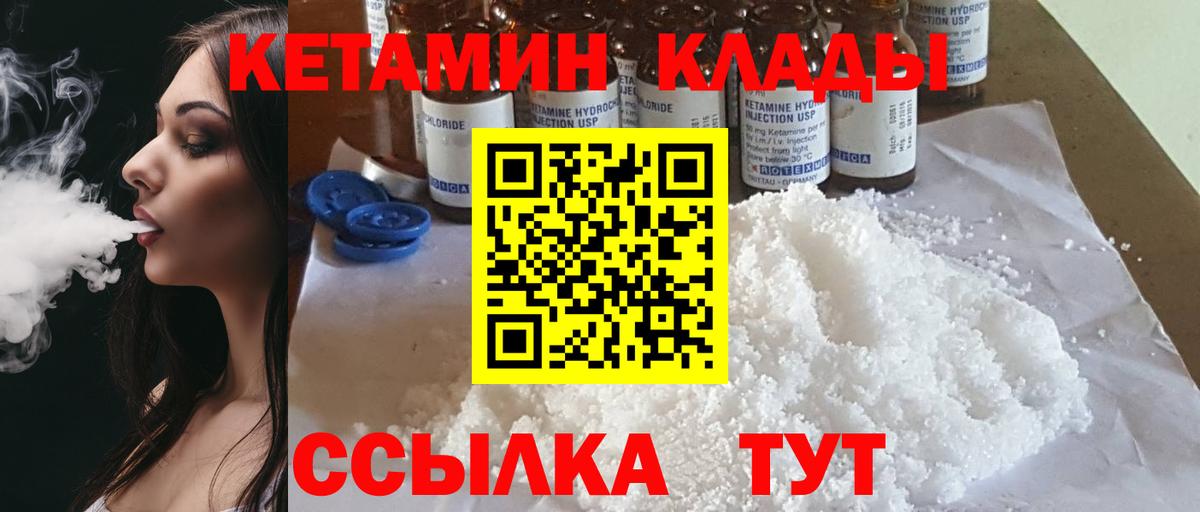 КЕТАМИН VHQ Назрань